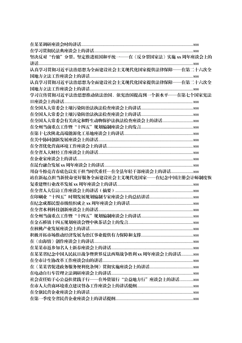 文汇1168—近3年座谈会讲话汇编100篇44万字.docx_第2页
