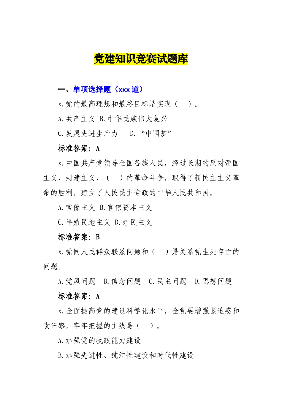 党建知识竞赛试题库（1330题）.docx_第1页