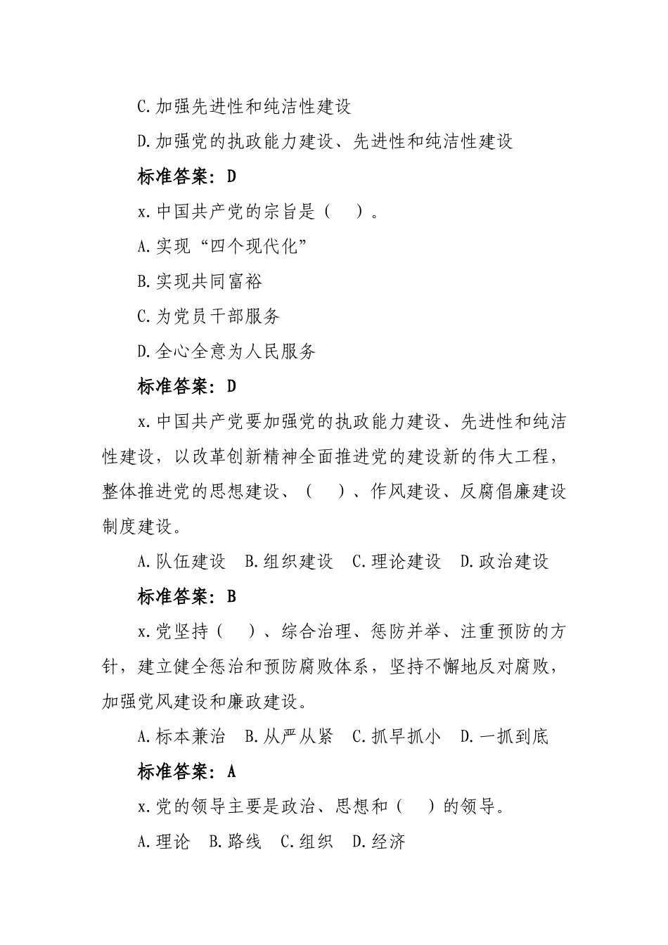 党建知识竞赛试题库（1330题）.docx_第2页