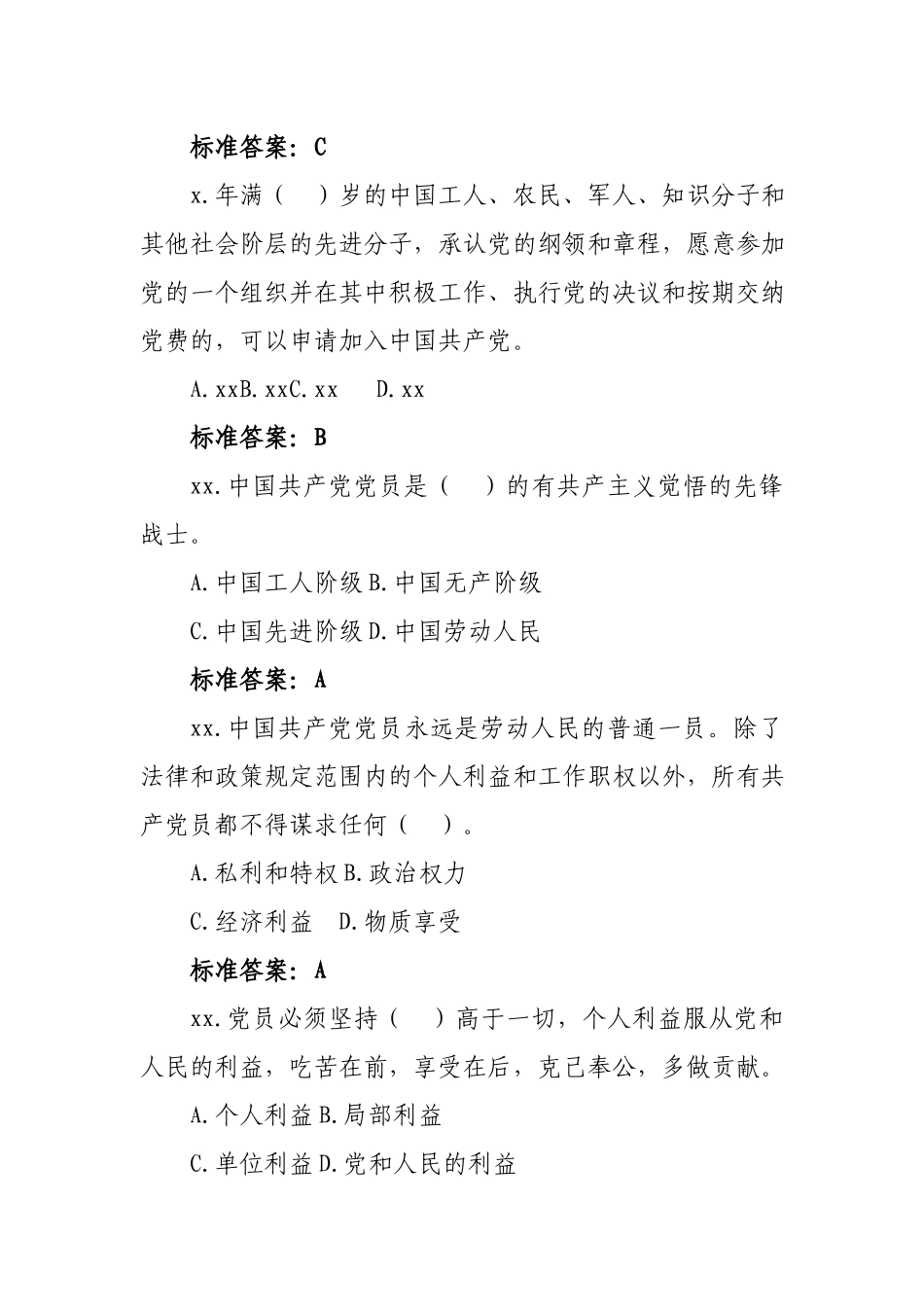 党建知识竞赛试题库（1330题）.docx_第3页