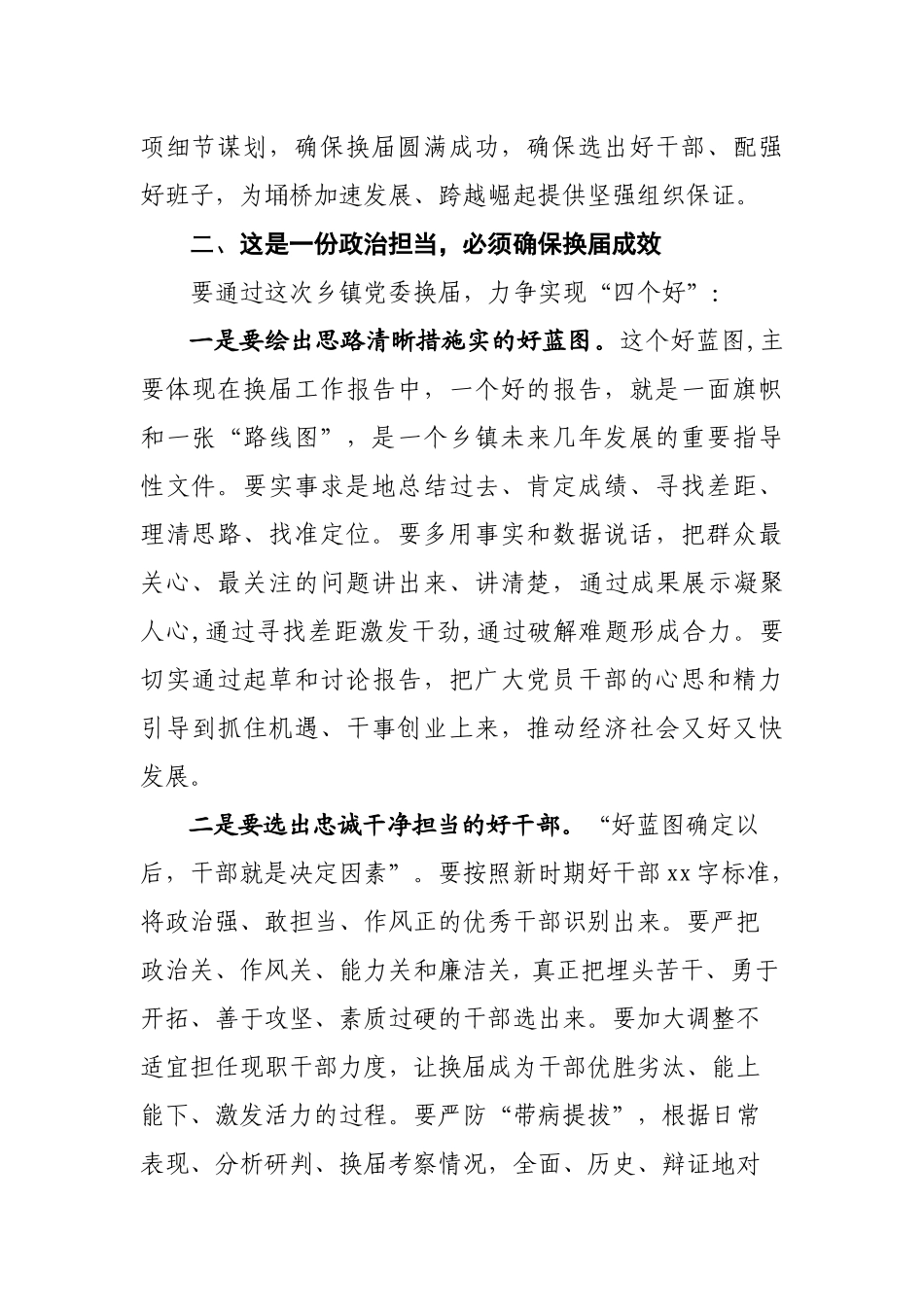 （17篇）乡镇换届讲话合集汇编8万字2.docx_第3页