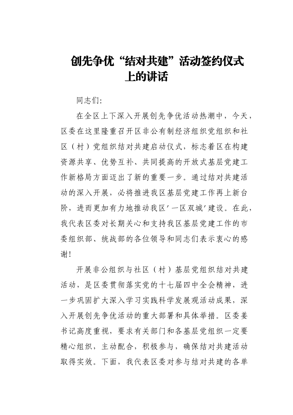 文汇1167—签约仪式上的致辞汇编80篇16万字.docx_第3页