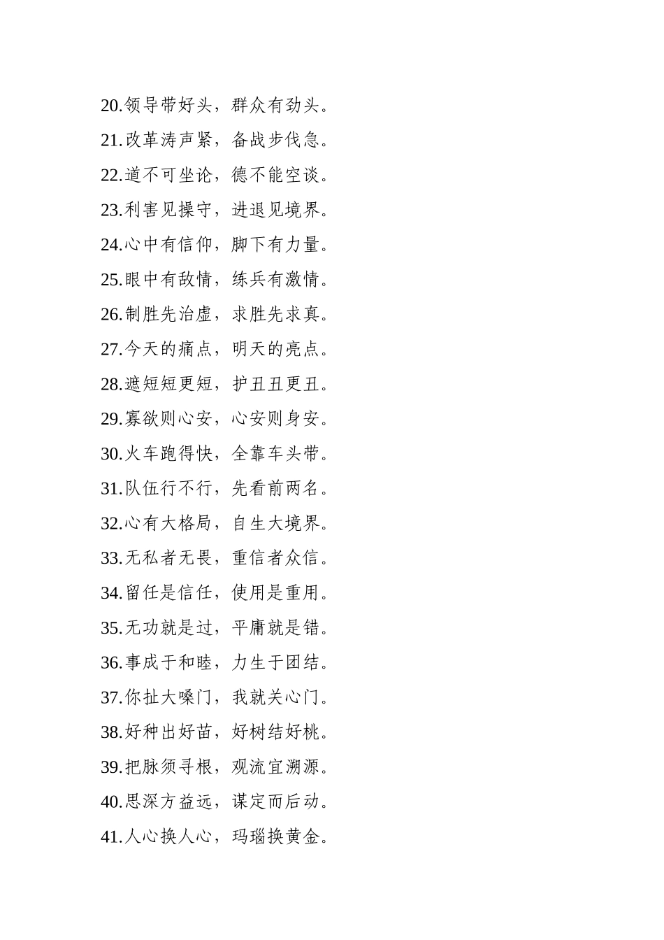 【语句类】写材料过度对偶句大全 (2).docx_第3页