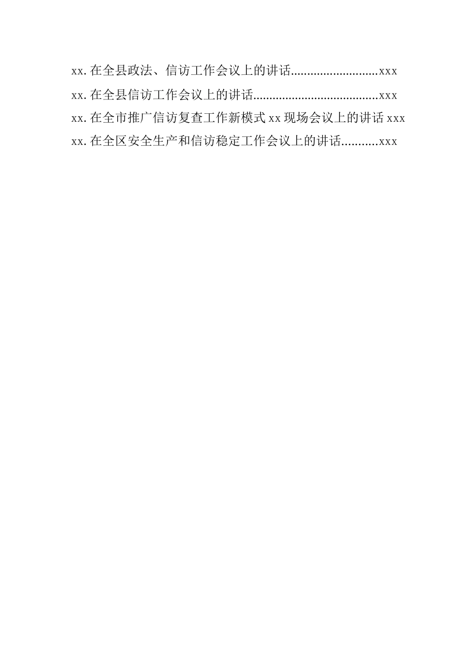 文汇1097—信访工作汇报、发言等材料汇编38篇11万字.docx_第3页