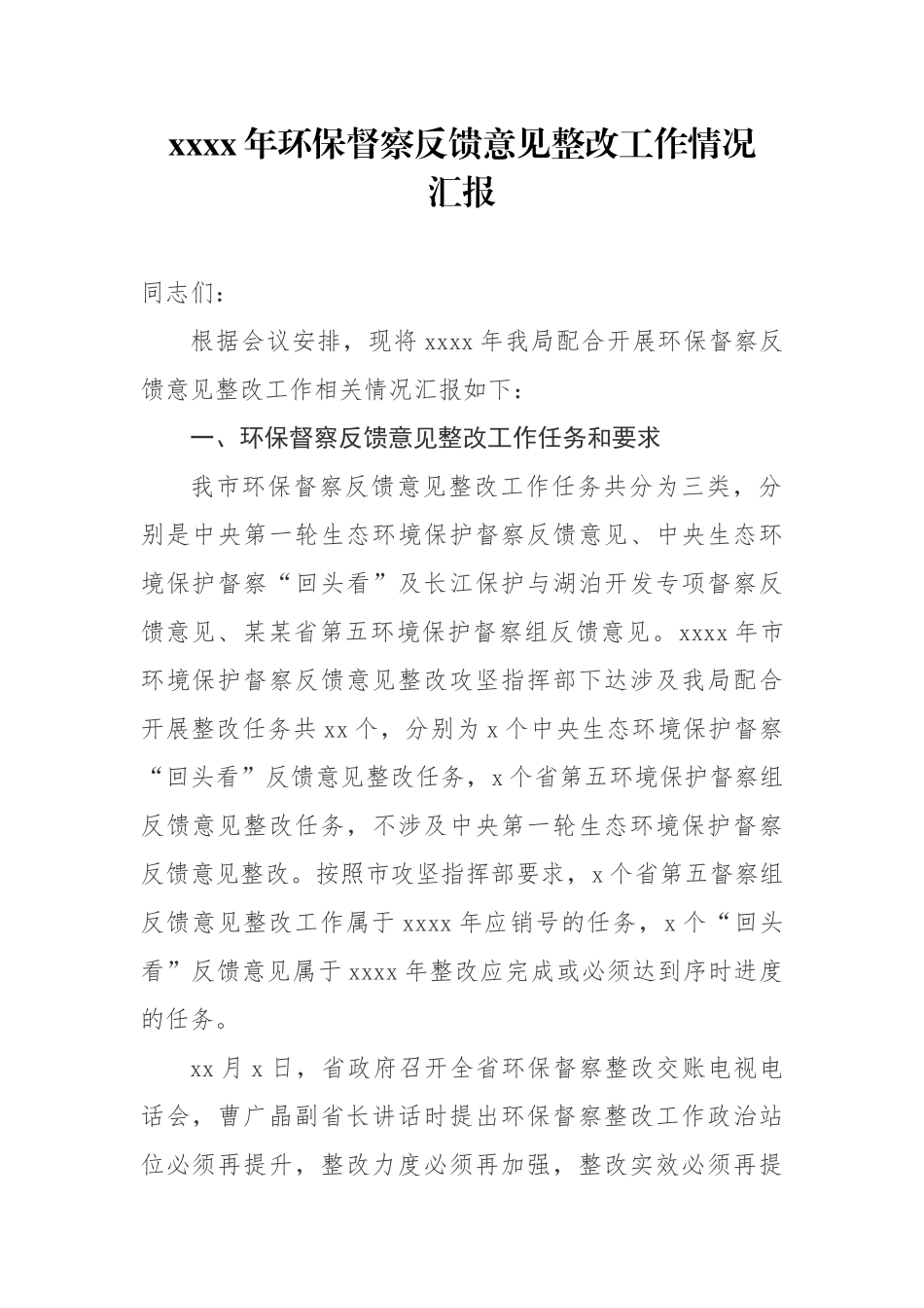 文汇732—督查汇报反馈会上的发言汇编27篇10万字.docx_第2页
