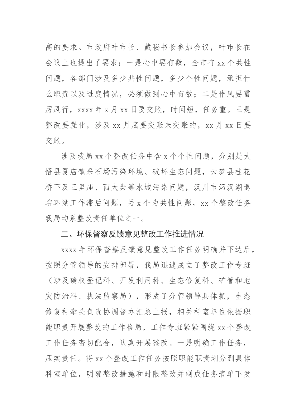 文汇732—督查汇报反馈会上的发言汇编27篇10万字.docx_第3页