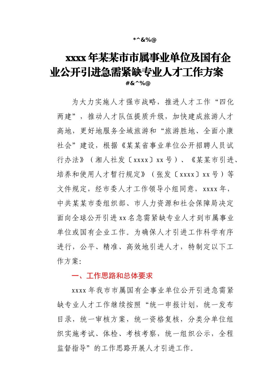 文汇1181—人才工作方案、经验交流讲话汇编50篇25万字.docx_第3页