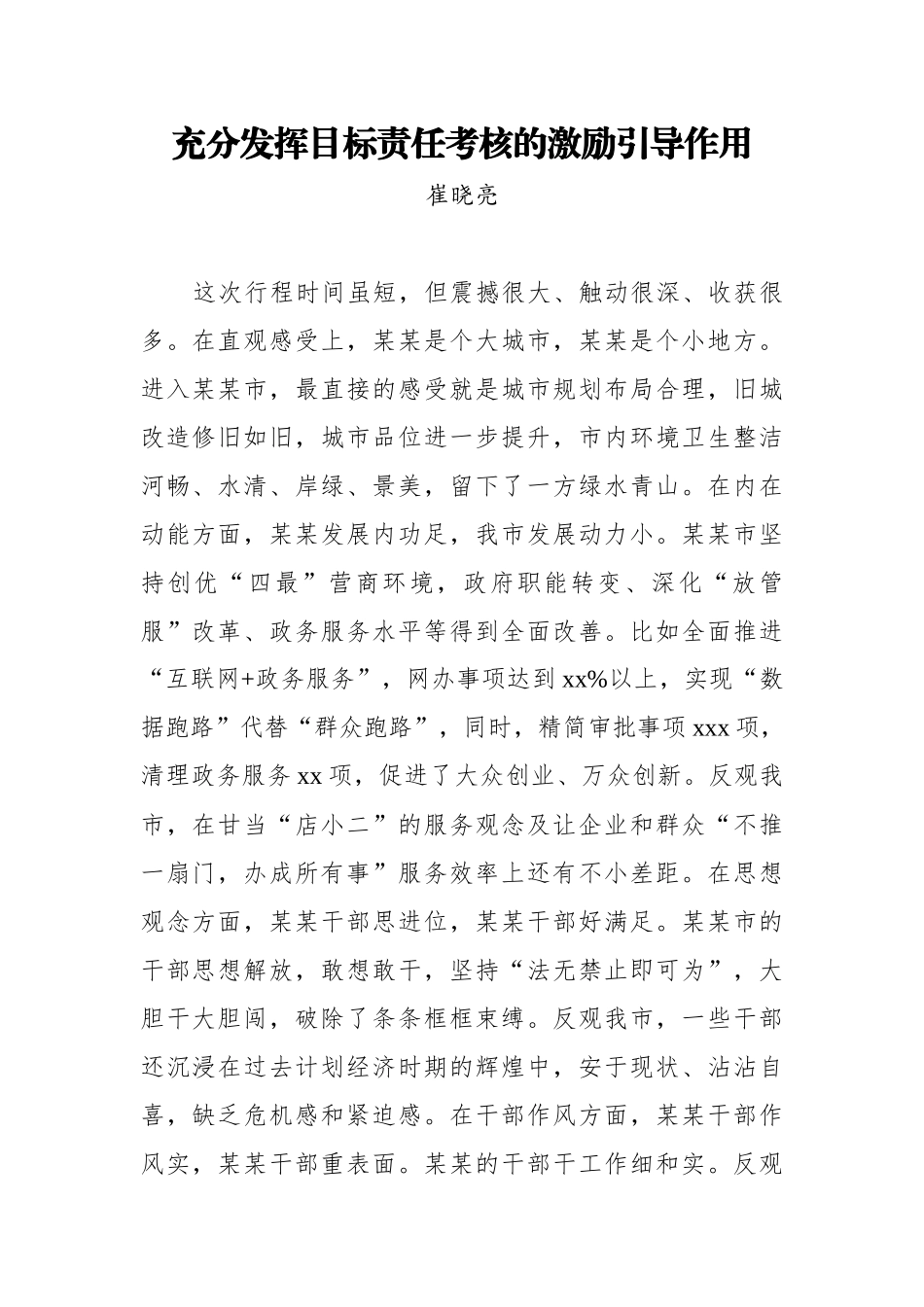 文汇791—外出学习考察调研精品范文合集汇编40篇12万字.docx_第3页