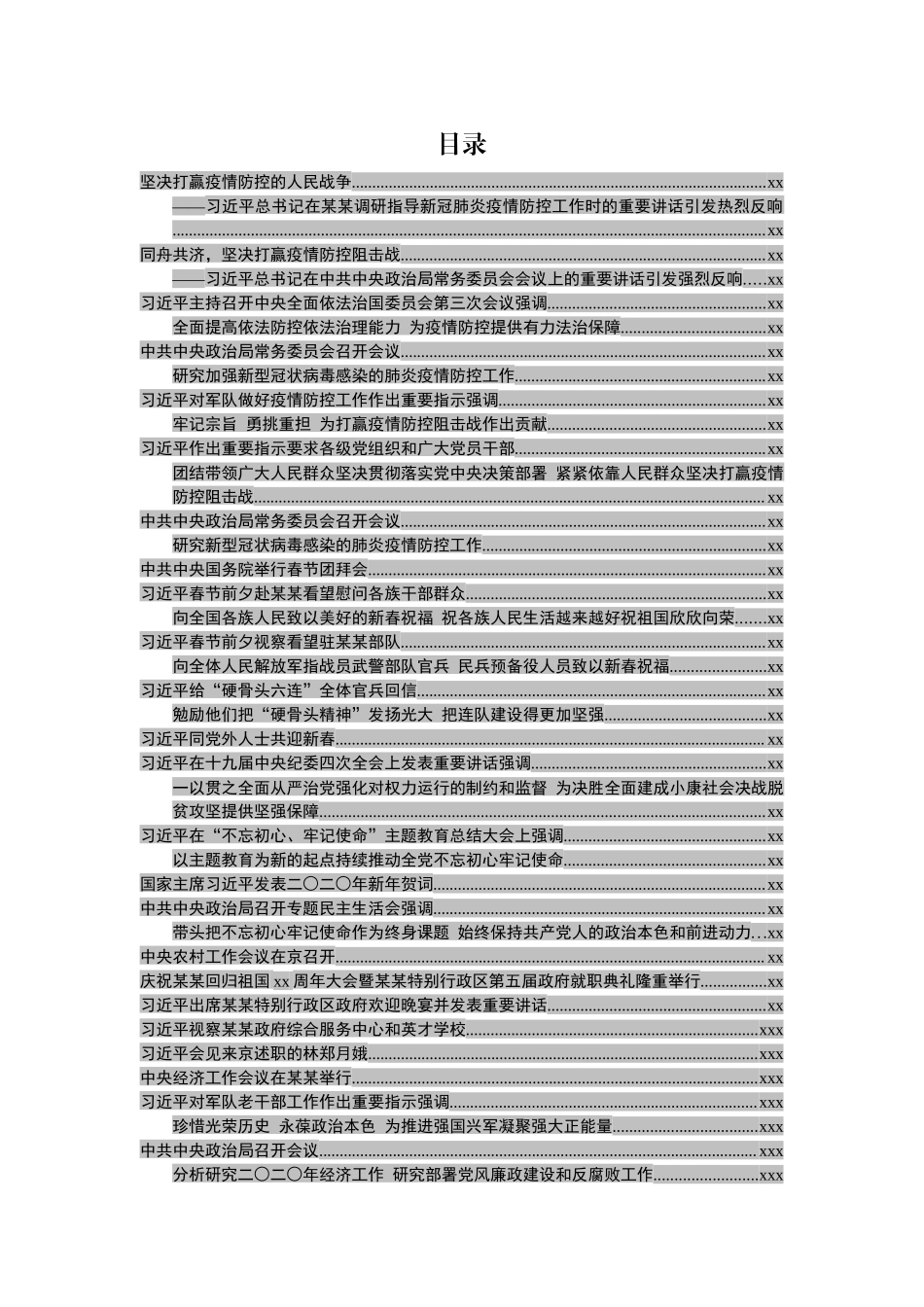 2020021210十九大以来系列公开讲话大全.docx_第2页