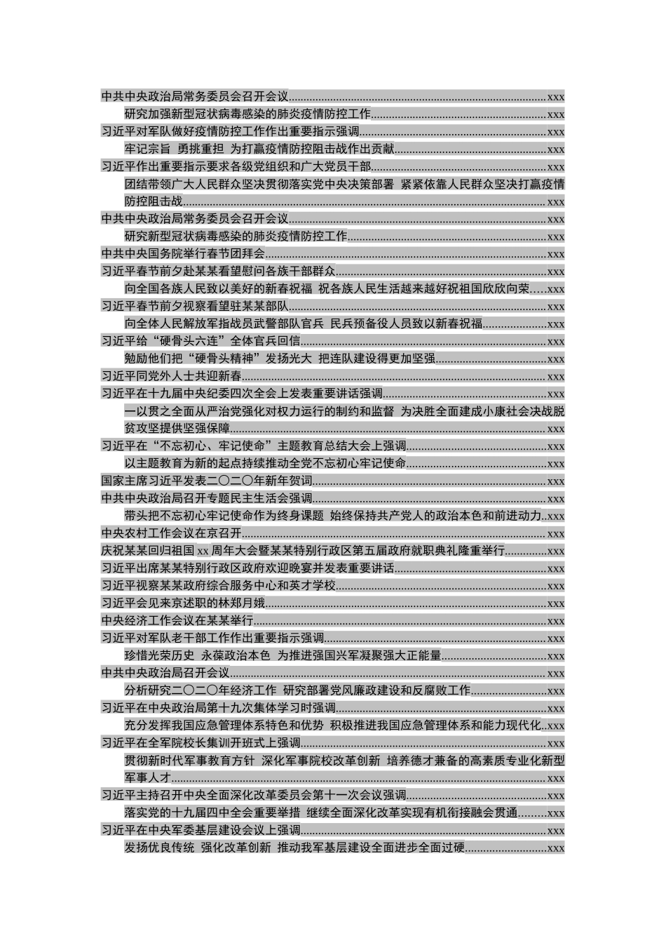 2020041801讲话大全.docx_第3页