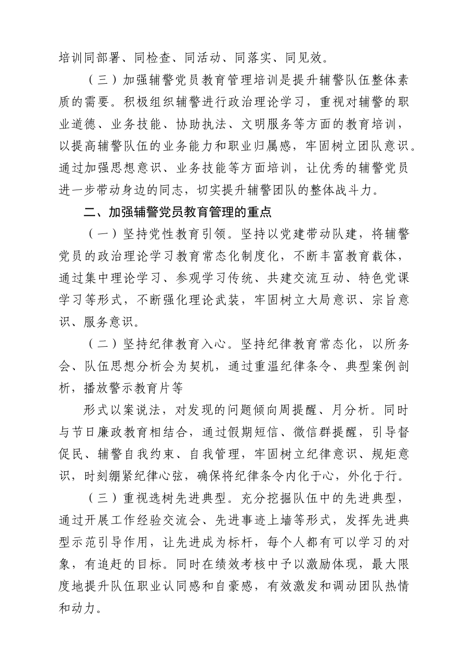 文汇1588—基层党组织党建工作调研报告汇编30篇10万字.docx_第3页
