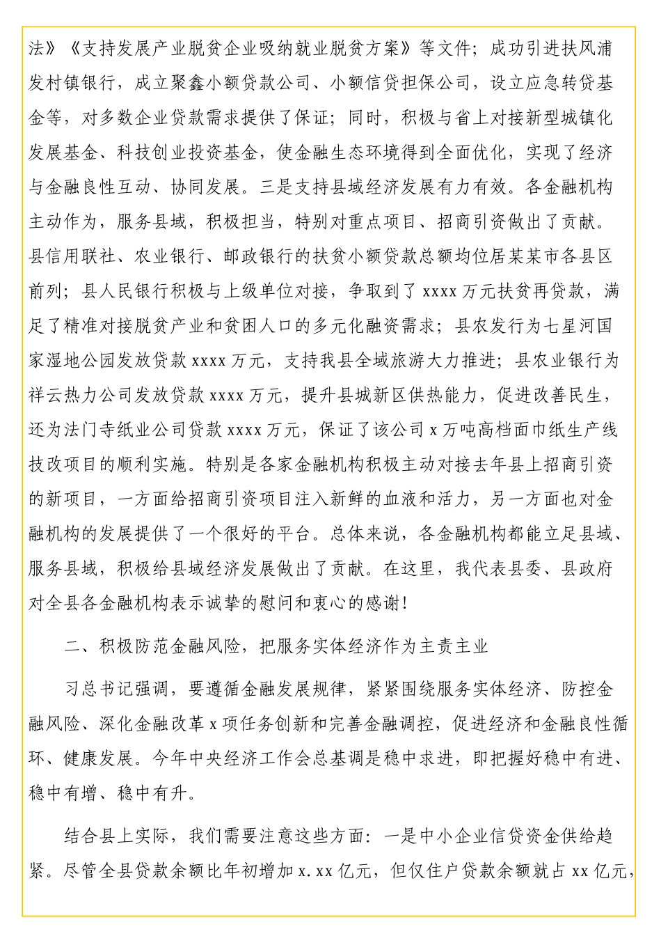 文汇1179—金融工作相关讲话汇编12篇8万字.docx_第3页