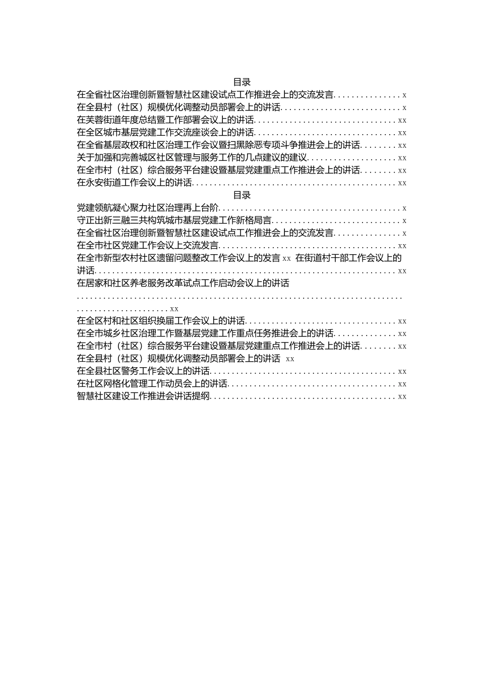 文汇1248—基层治理工作讲话汇编48篇13万字.docx_第1页