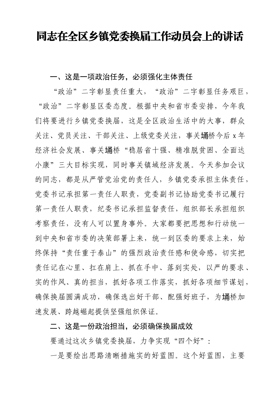 文汇1599—乡镇换届讲话汇编17篇8万字.docx_第2页