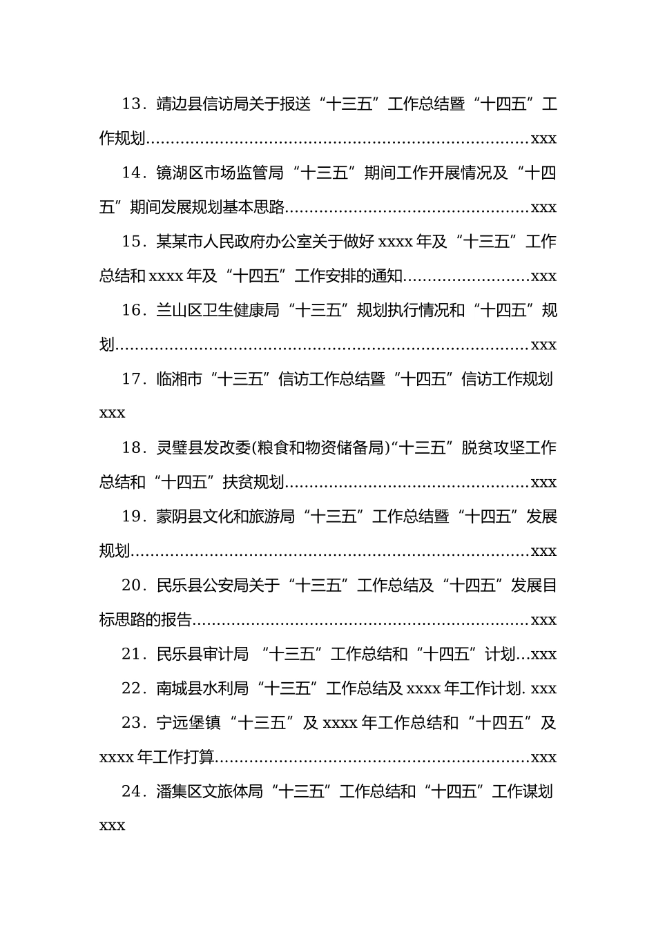 文汇1204—“十三五”工作总结和“十四五”工作计划汇编100篇47万字.docx_第2页
