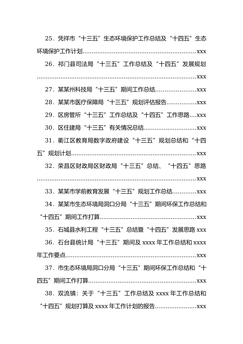 文汇1204—“十三五”工作总结和“十四五”工作计划汇编100篇47万字.docx_第3页