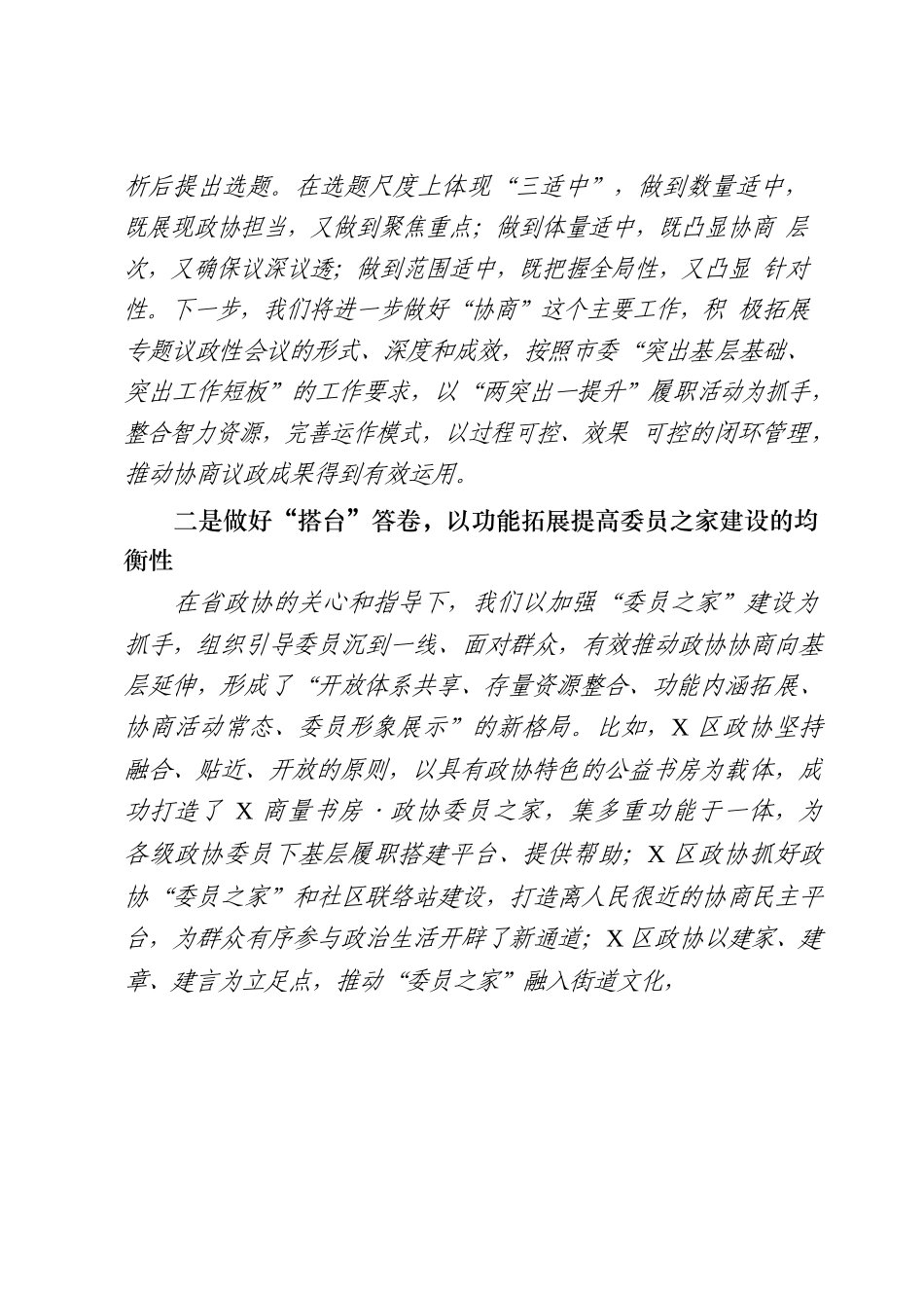 文汇795—政协工作经验交流会资料汇编20篇5.7万字.docx_第3页