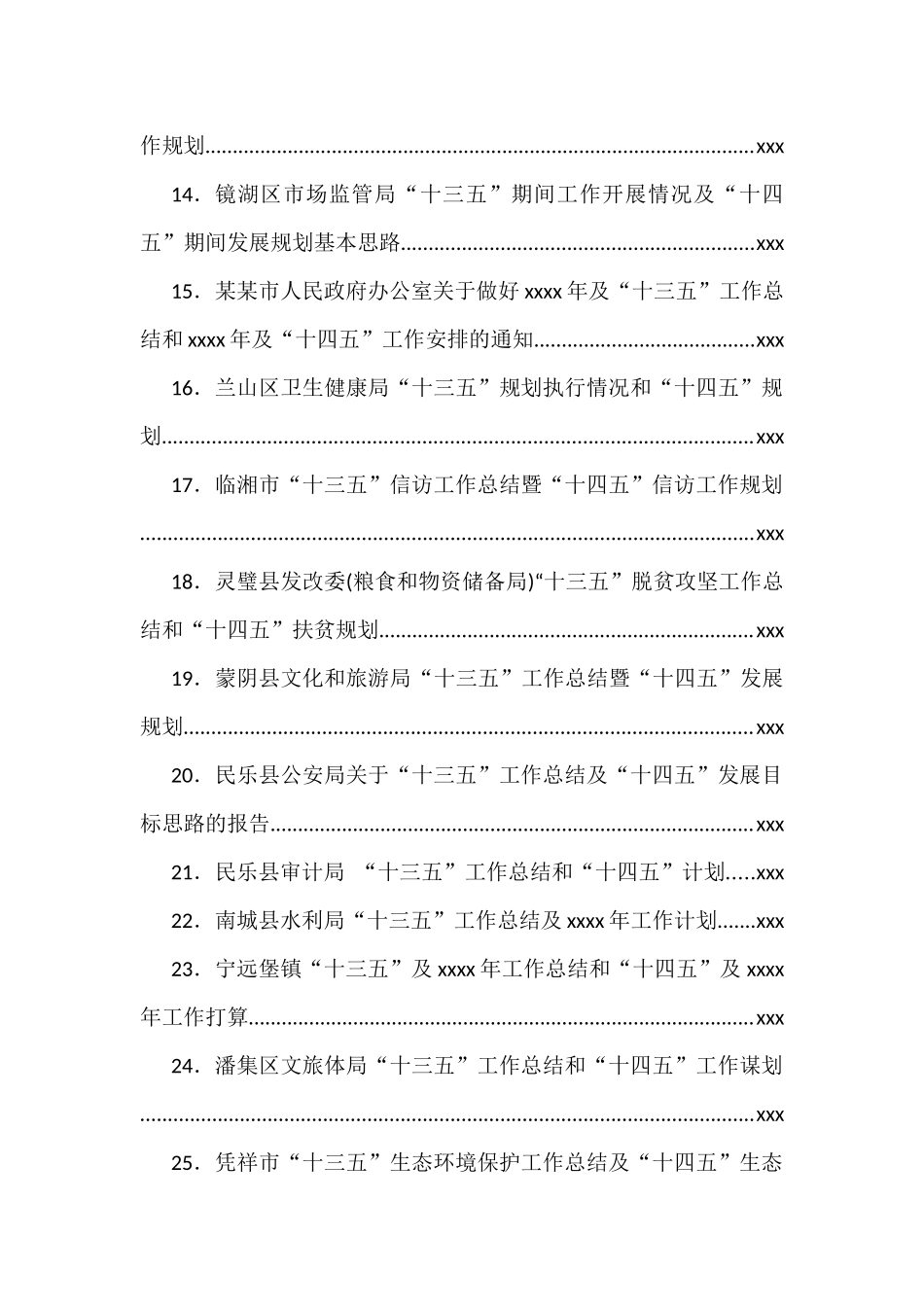 文汇1084—“十三五”工作总结和“十四五”工作计划汇编100篇47万字.docx_第2页