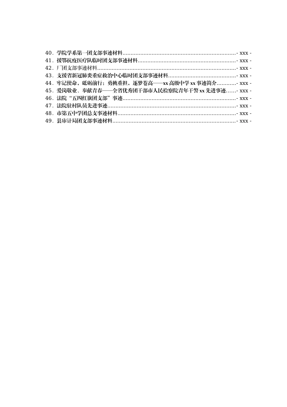 文汇1595—团委团员先进事迹材料汇编50篇.docx_第2页
