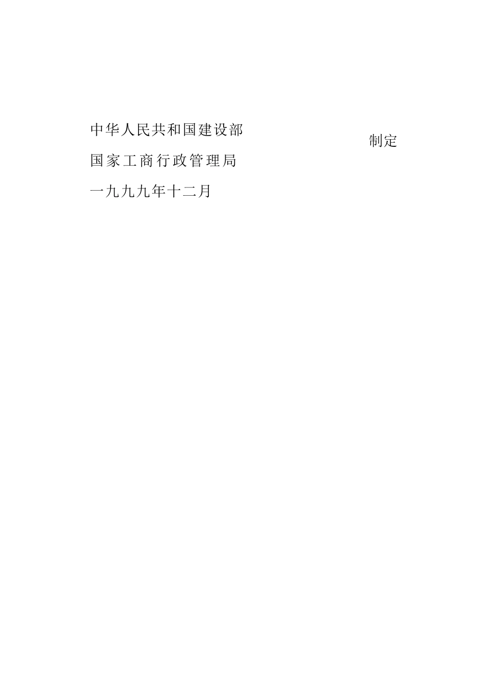 堪察、设计、测绘合同(1).doc_第3页