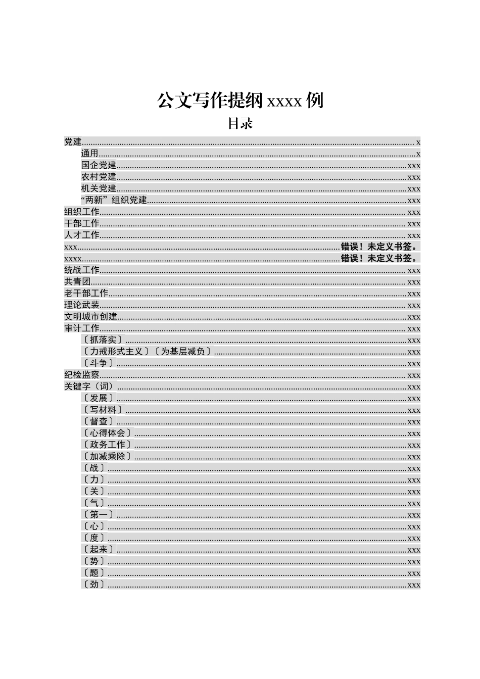 公文写作提纲5000例.docx_第1页
