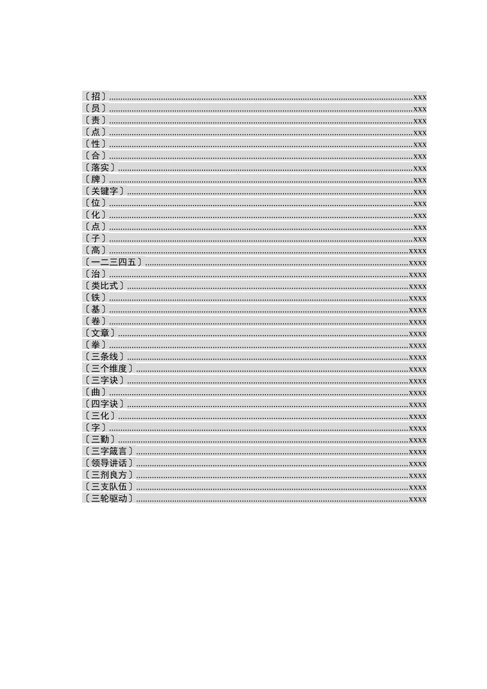 公文写作提纲5000例.docx_第2页