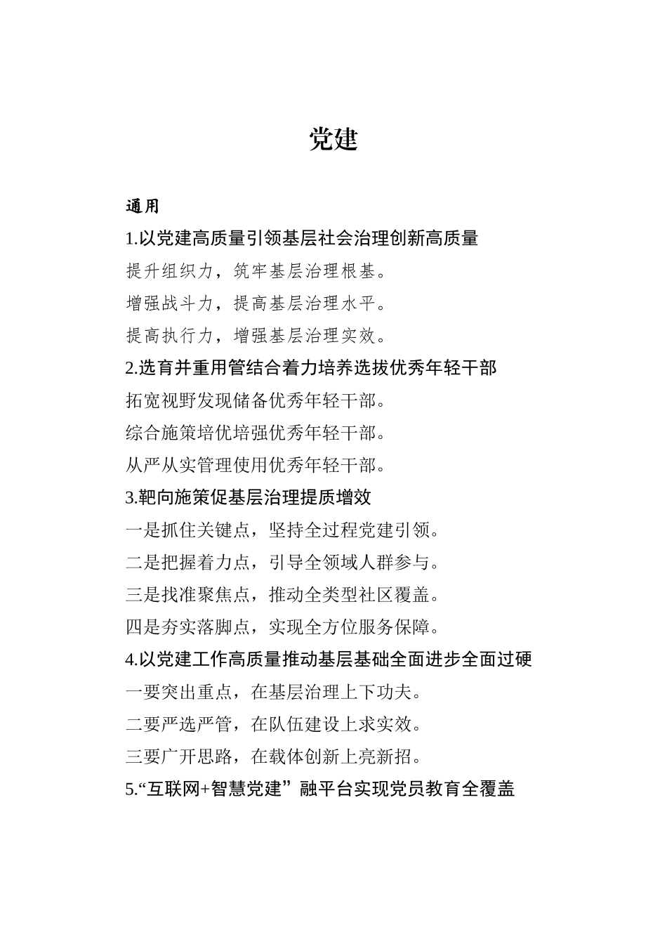 公文写作提纲5000例.docx_第3页