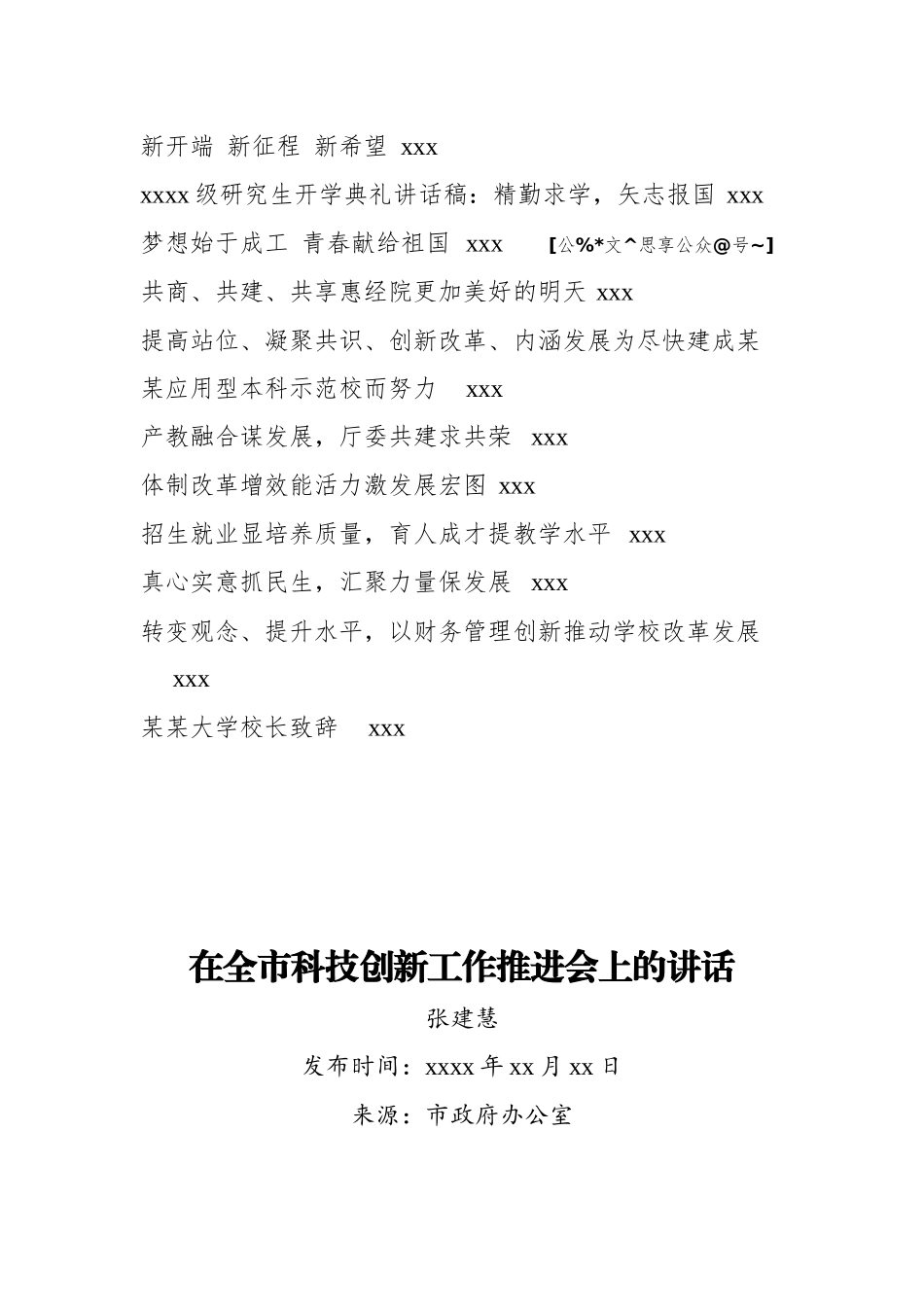 文汇1094—高校校长讲话汇编30篇13万字.docx_第2页