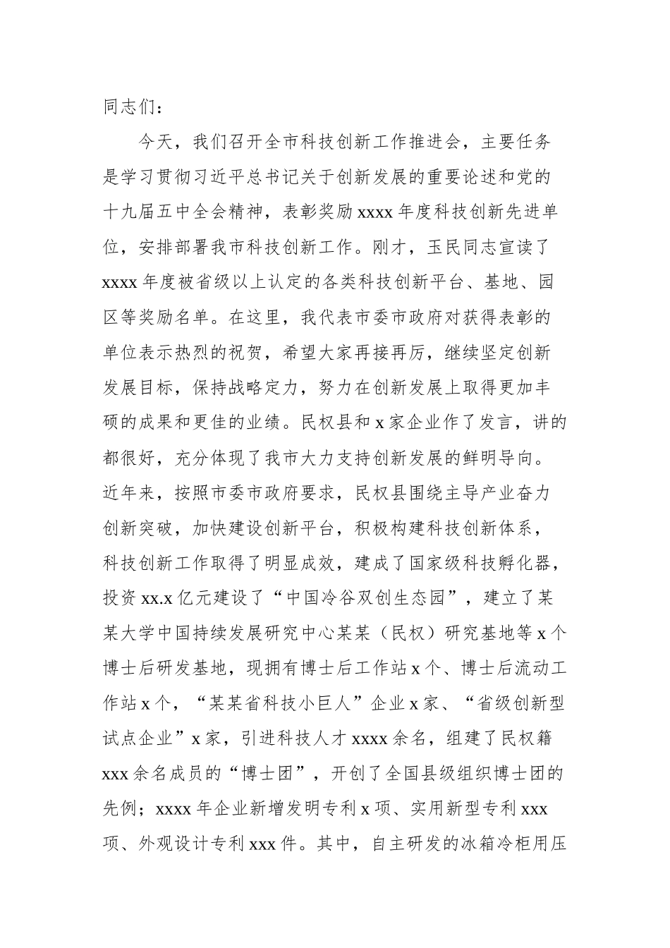 文汇1094—高校校长讲话汇编30篇13万字.docx_第3页