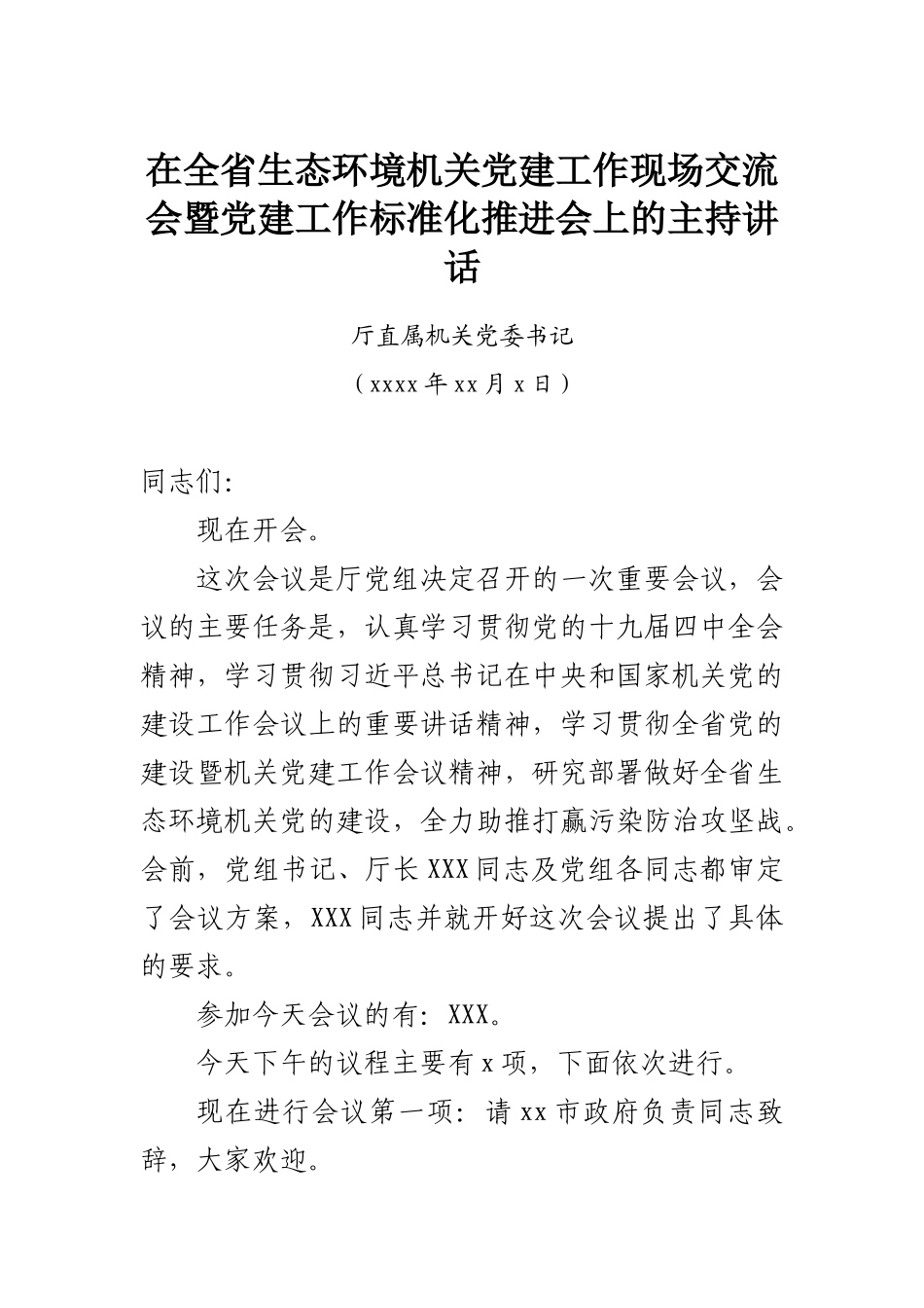 文汇699—党建现场会讲话汇编13篇7万字.docx_第2页