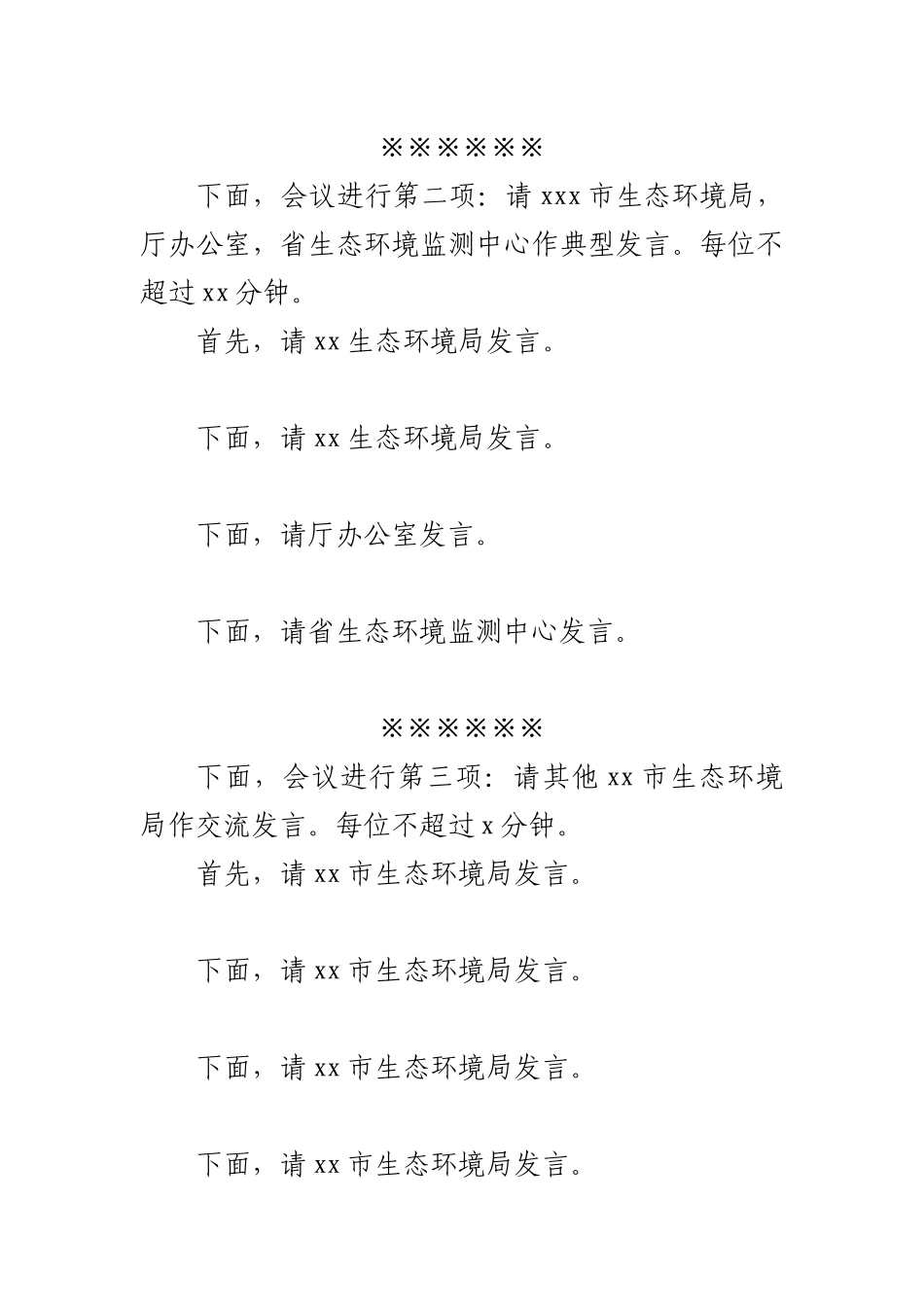 文汇699—党建现场会讲话汇编13篇7万字.docx_第3页