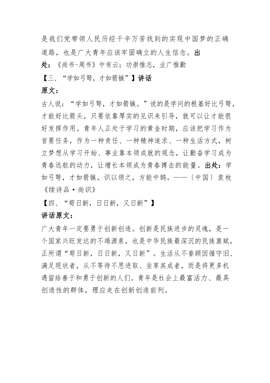 文汇1142—五四青年节演讲汇编40篇6万字.docx_第3页