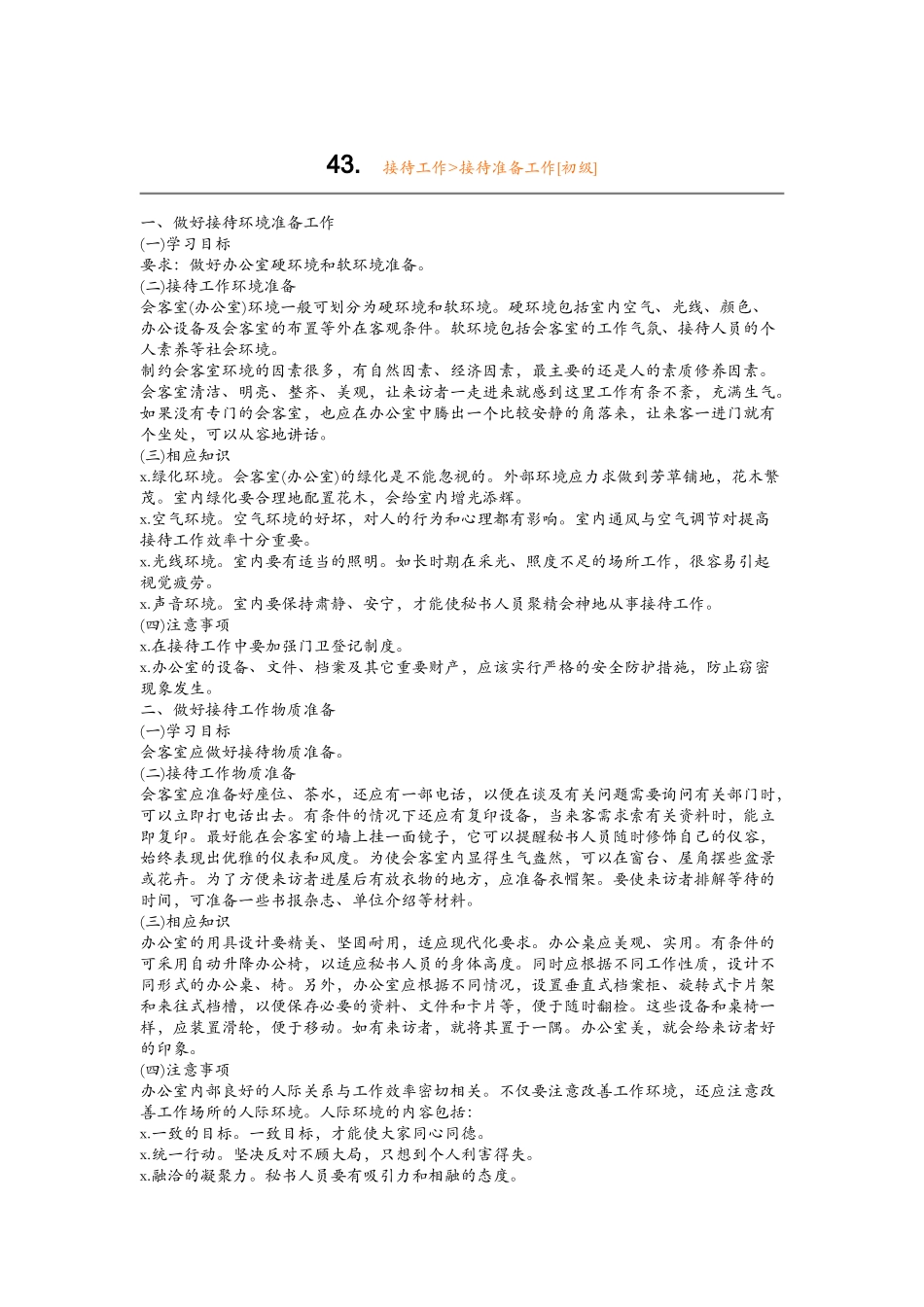 秘书知识大全.docx_第2页