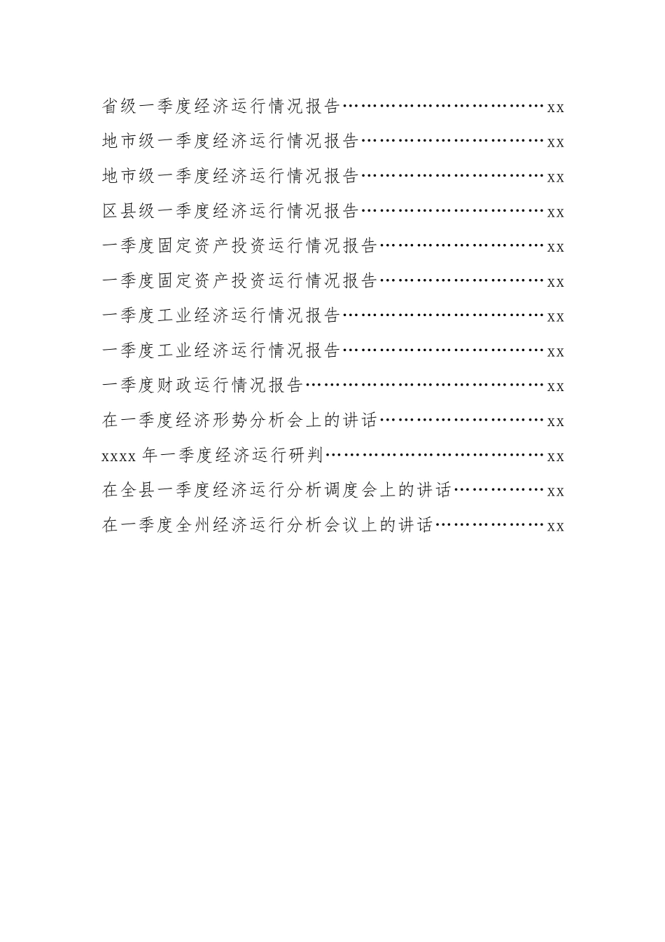 文汇584—一季度经济运行有关材料汇编.docx_第2页