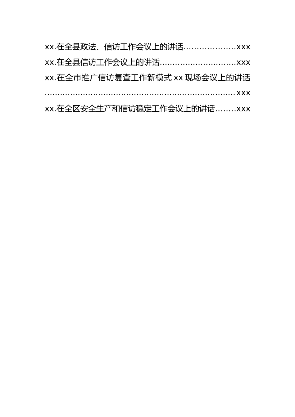 文汇1252—信访工作材料汇编38篇12万字.docx_第3页