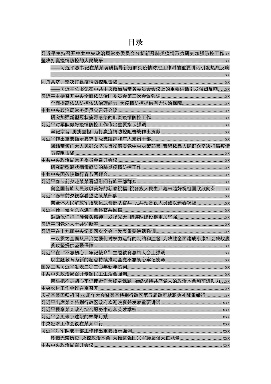 2020021401十九大以来系列公开讲话大全【更新至2020年2月】.docx_第2页