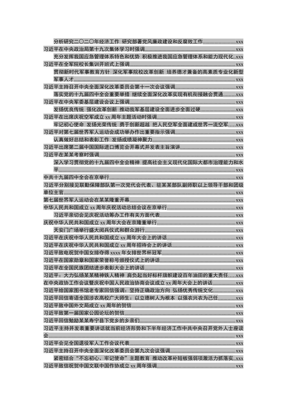 2020021401十九大以来系列公开讲话大全【更新至2020年2月】.docx_第3页