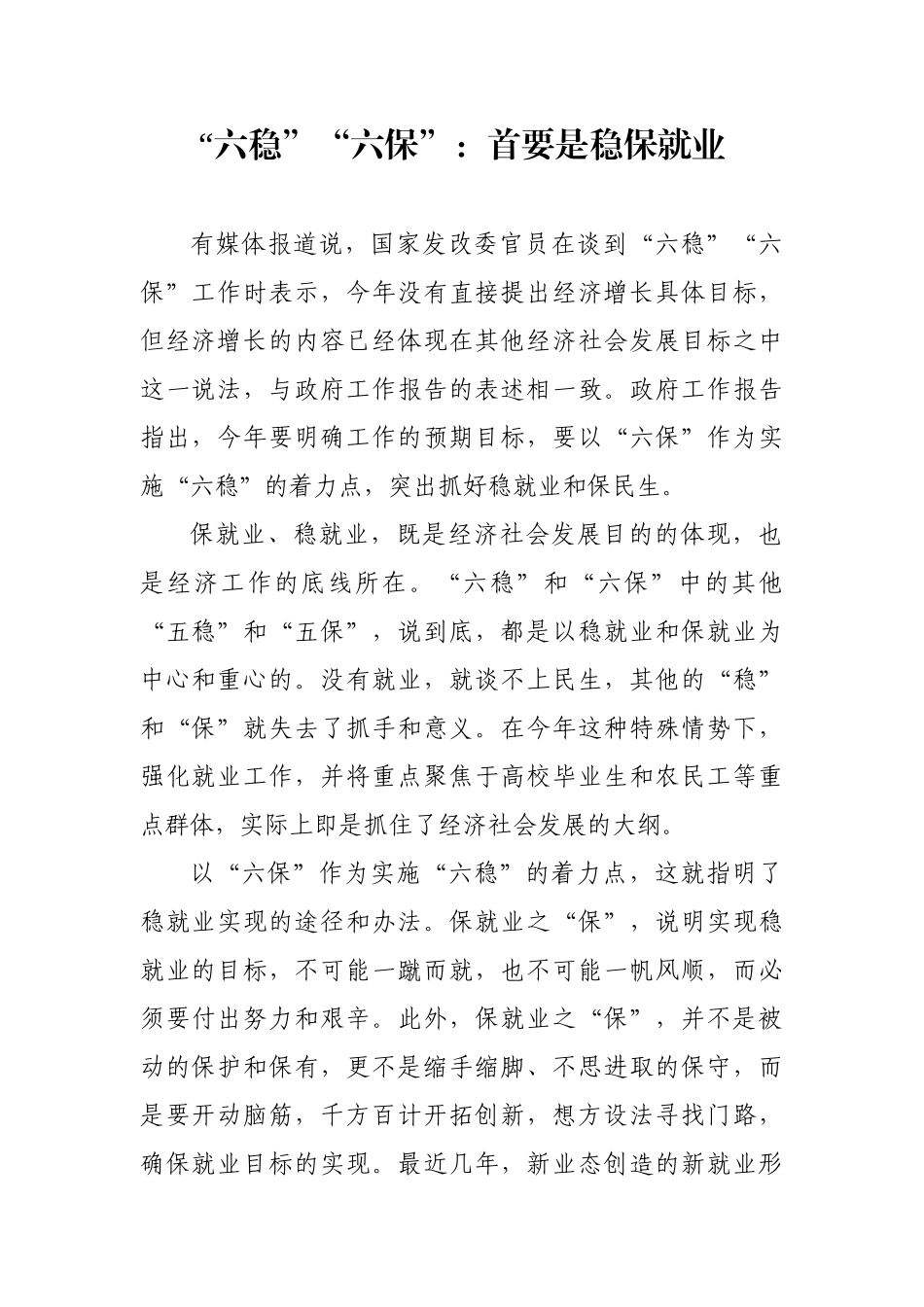 文汇721—落实六稳六保系列举措合集汇编31篇8万字.docx_第2页