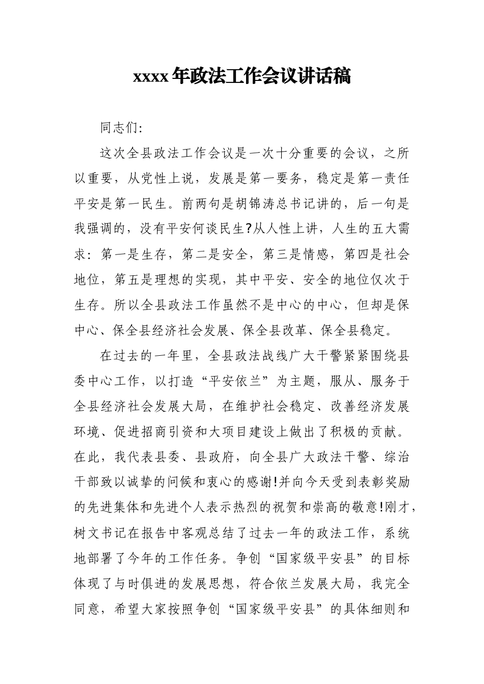 文汇571—政法工作讲话汇编56篇.docx_第3页