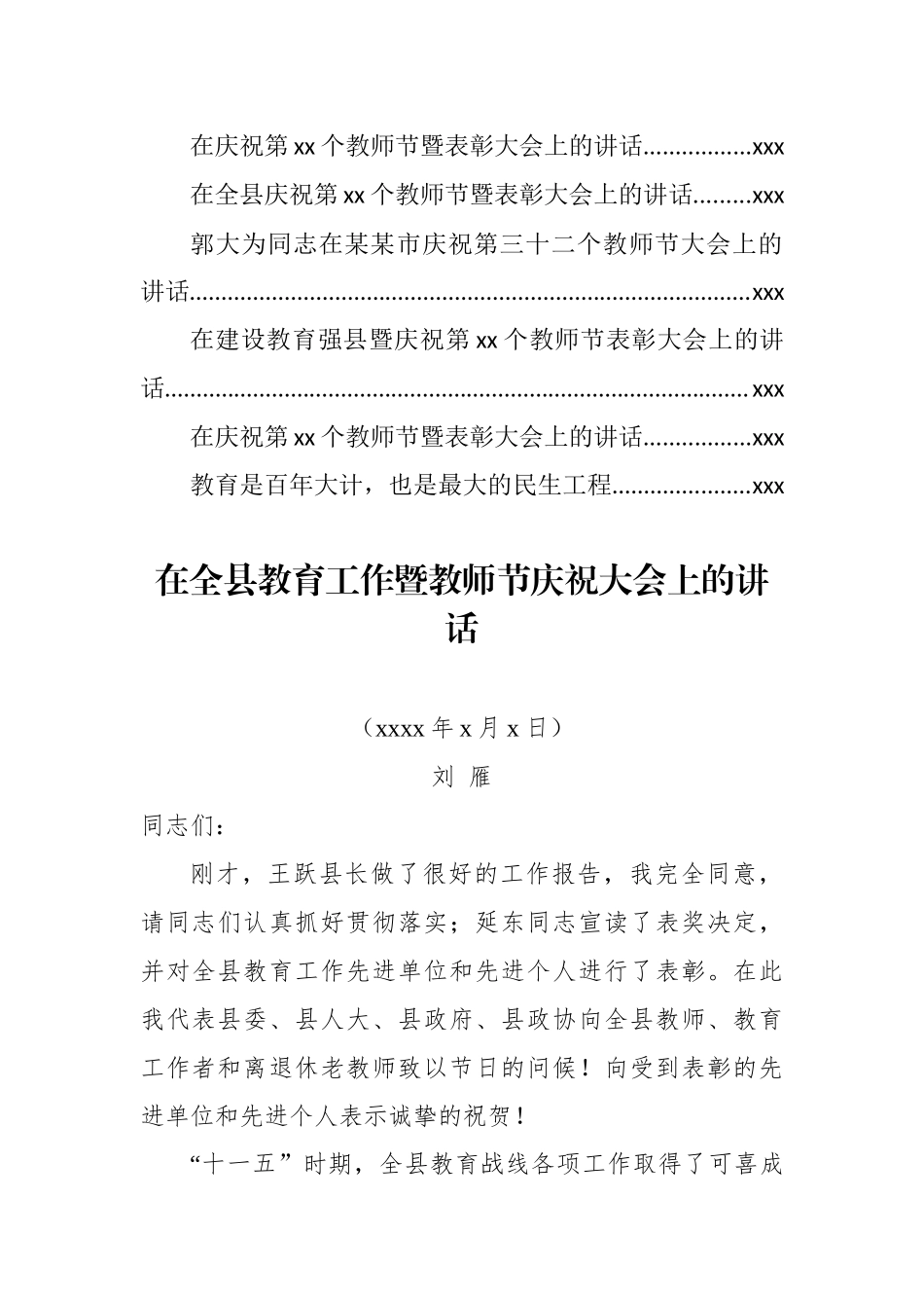 文汇838—教师节讲话汇编40篇16万字.docx_第3页