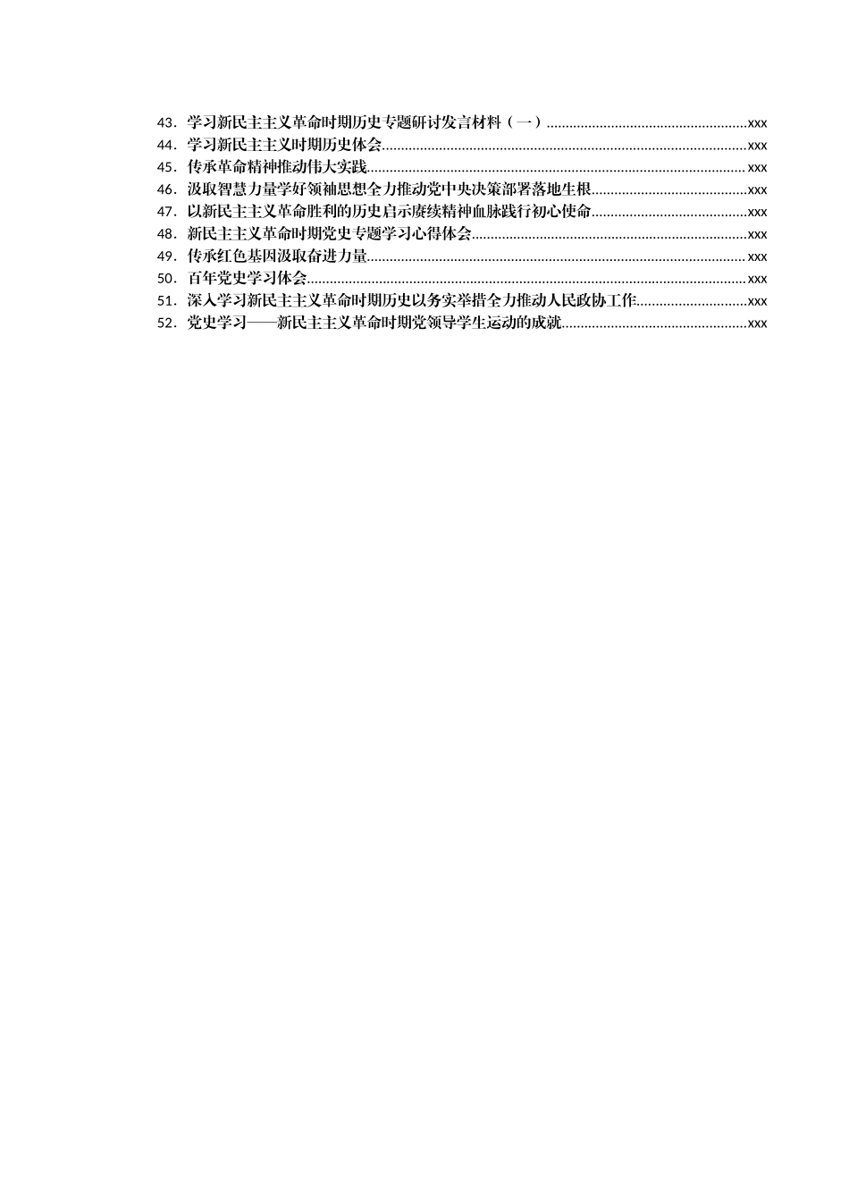 文汇1566—新民主主义革命时期发言材料心得体会汇编52篇6万字.docx_第2页