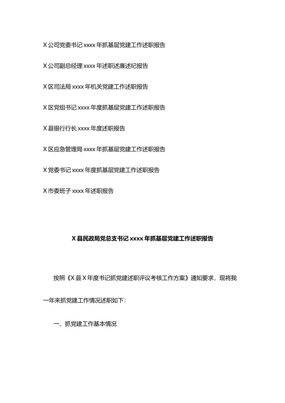 文汇1177—2020年述职报告汇编（含抓基层党建工作述职报告及个人述职报告）.docx_第2页