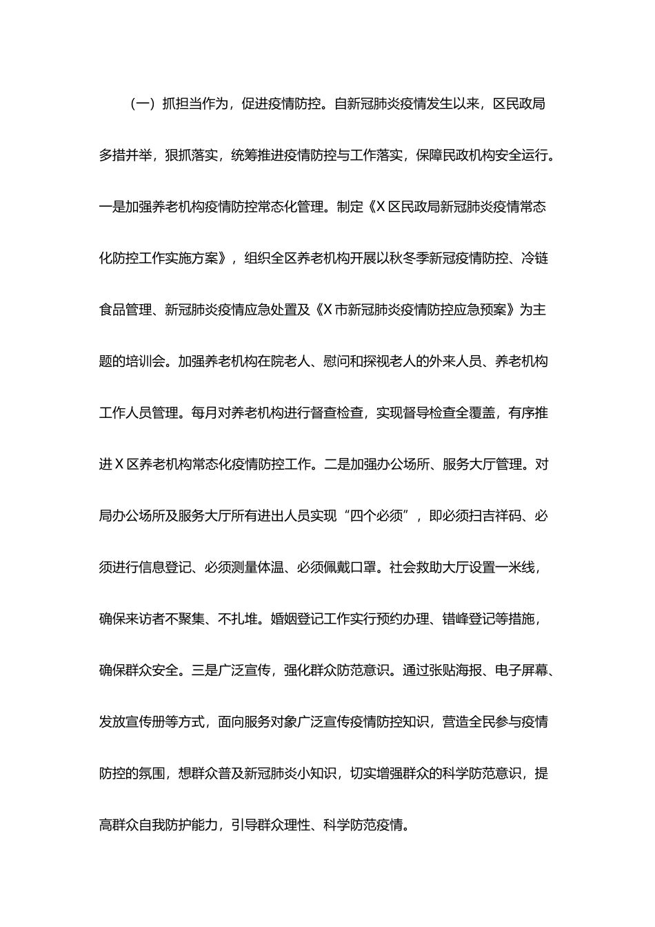 文汇1177—2020年述职报告汇编（含抓基层党建工作述职报告及个人述职报告）.docx_第3页