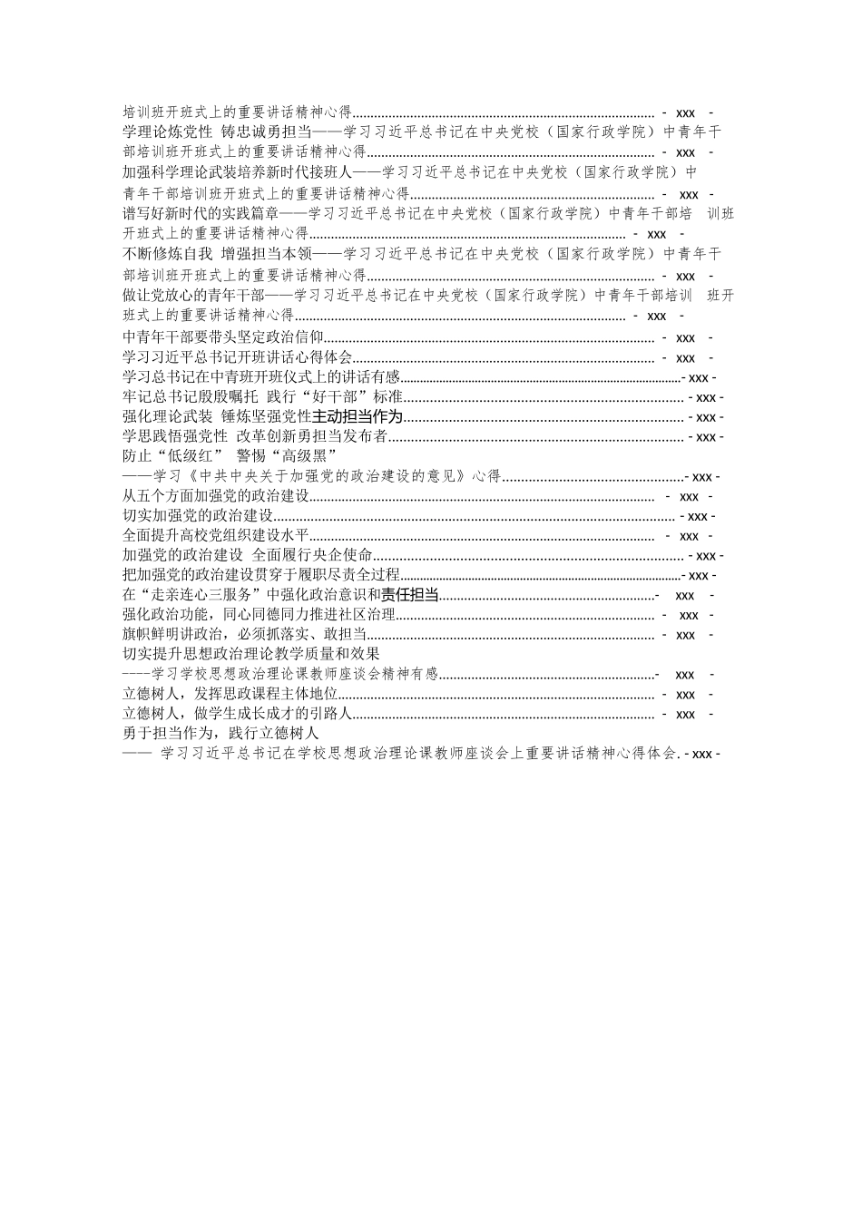 文汇729—各类心得体会汇编（二 ）32篇10万字.docx_第2页