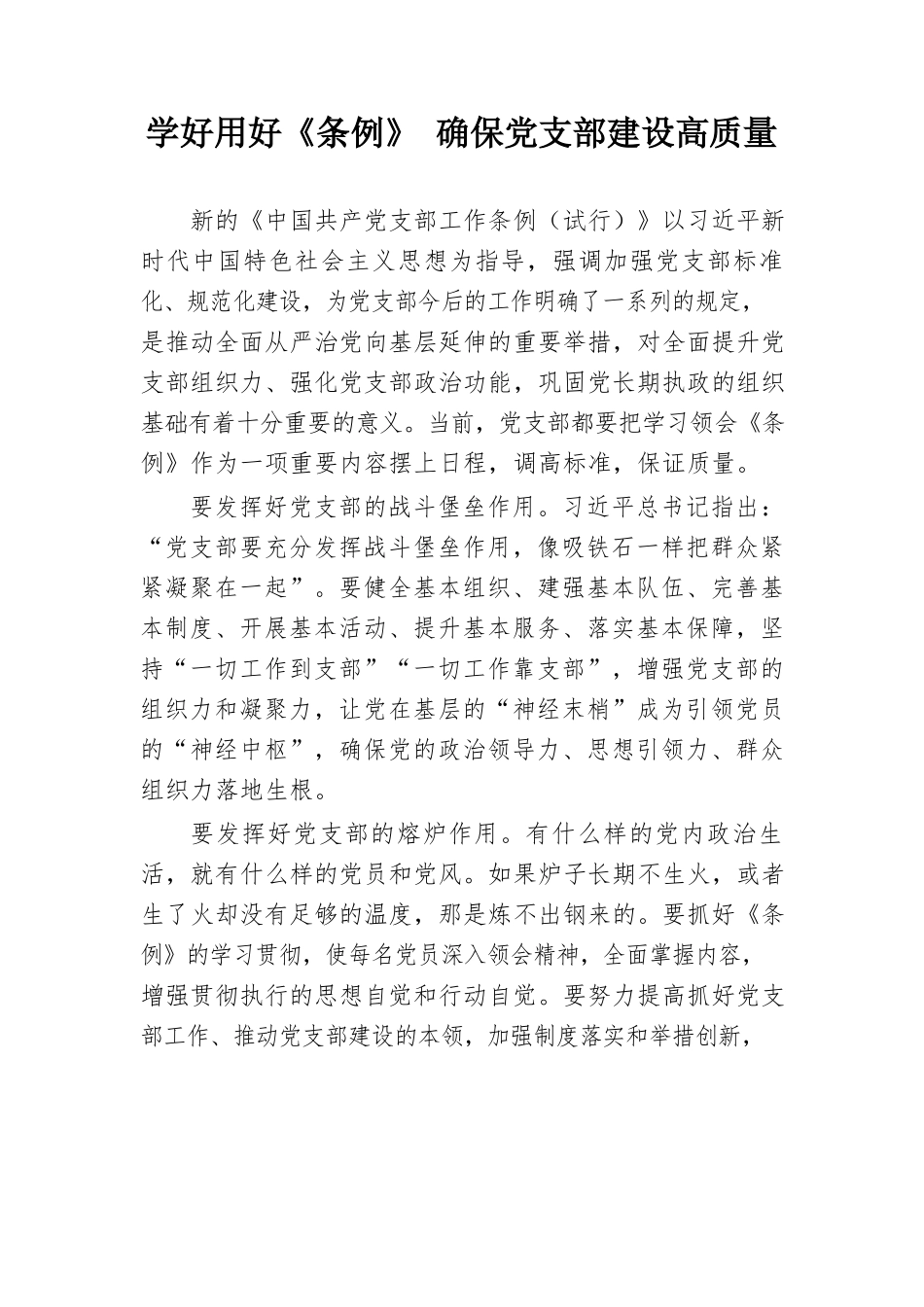 文汇729—各类心得体会汇编（二 ）32篇10万字.docx_第3页