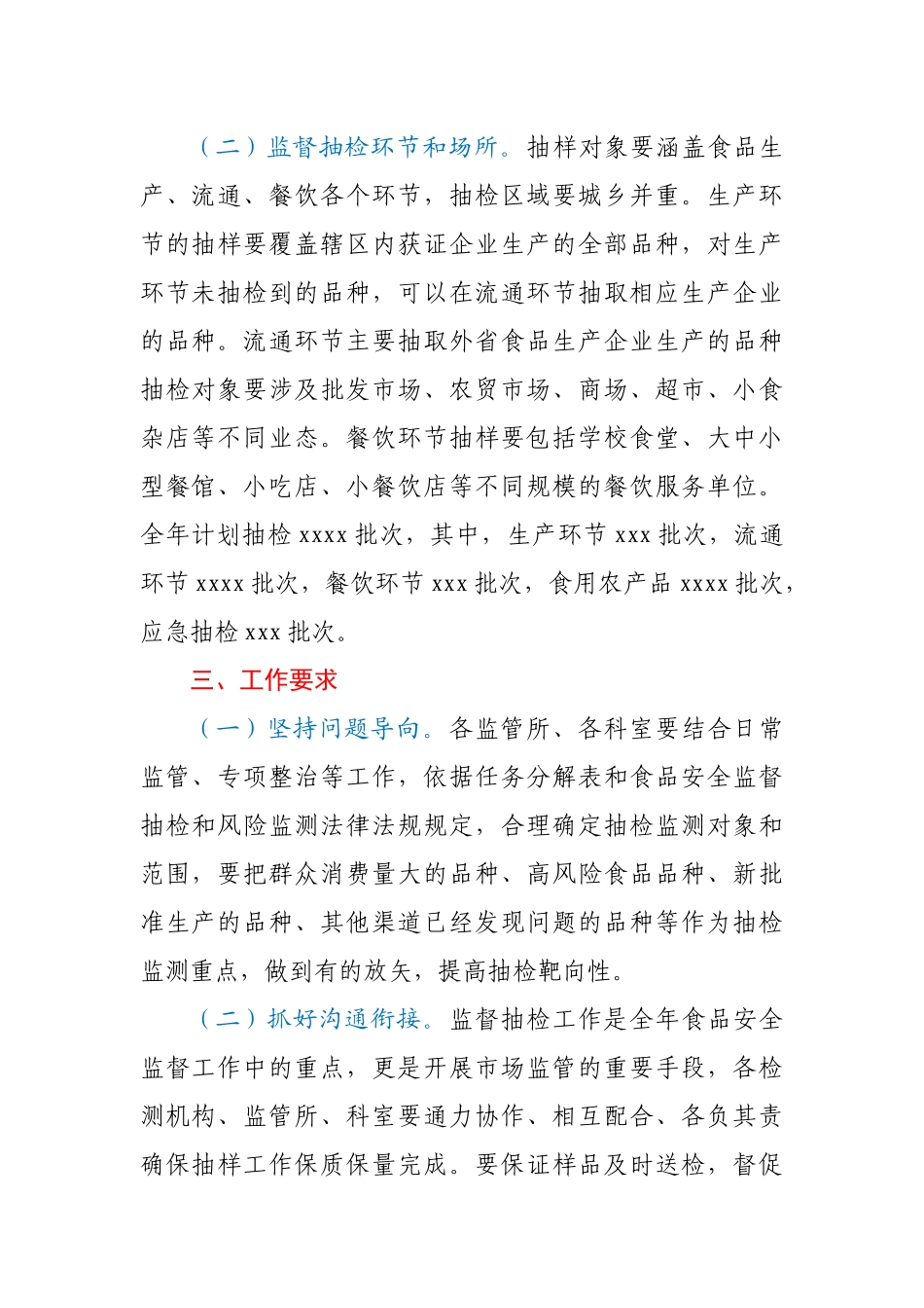 2020年全市食品安全监督抽检工作实施方案.docx_第2页
