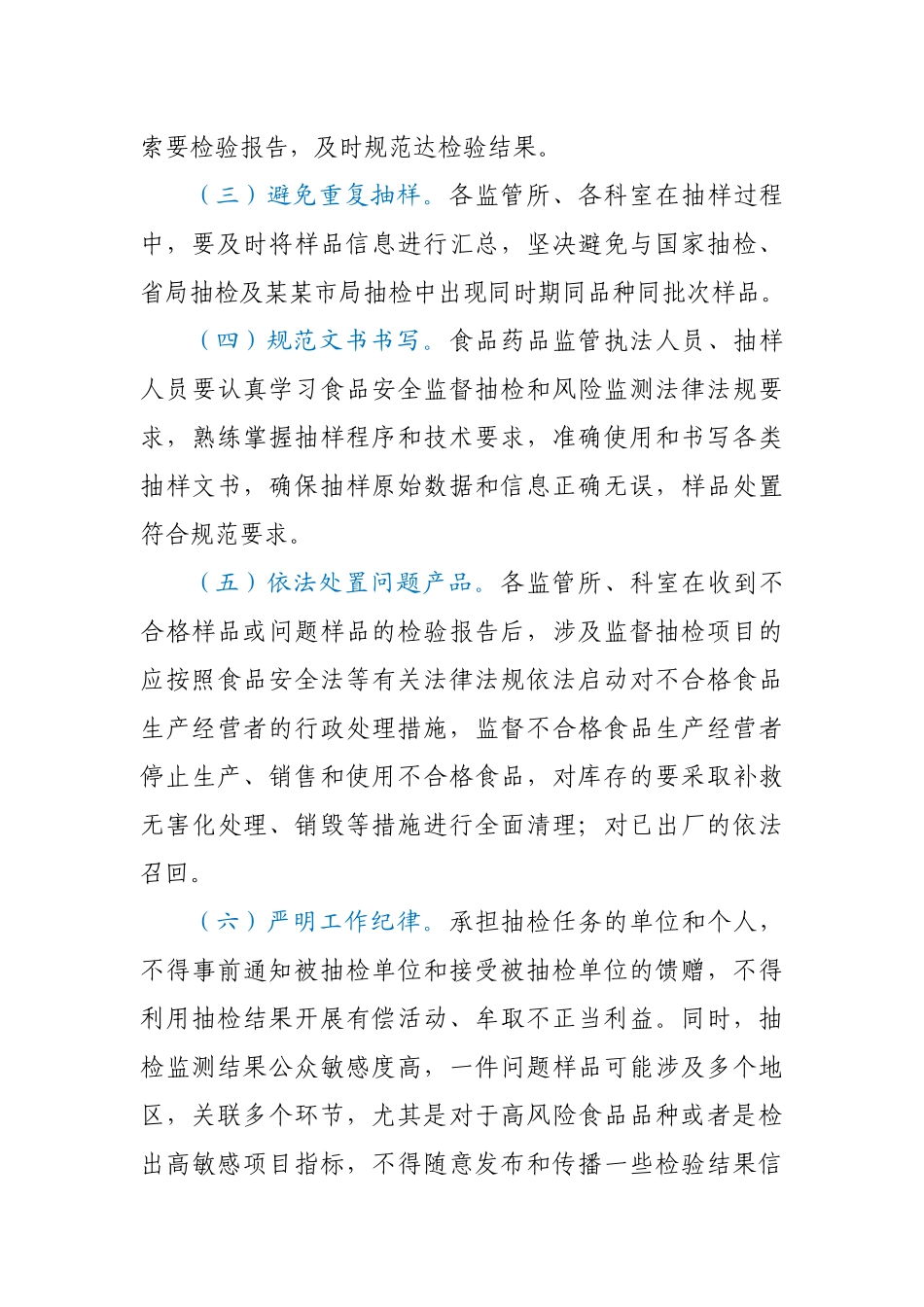 2020年全市食品安全监督抽检工作实施方案.docx_第3页