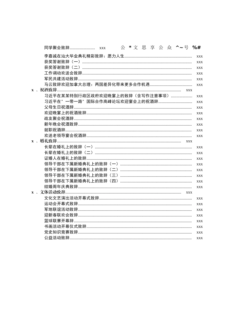 文汇1133—常用节日庆典、欢迎欢送、文体活动等致辞汇编62篇9万字.docx_第2页