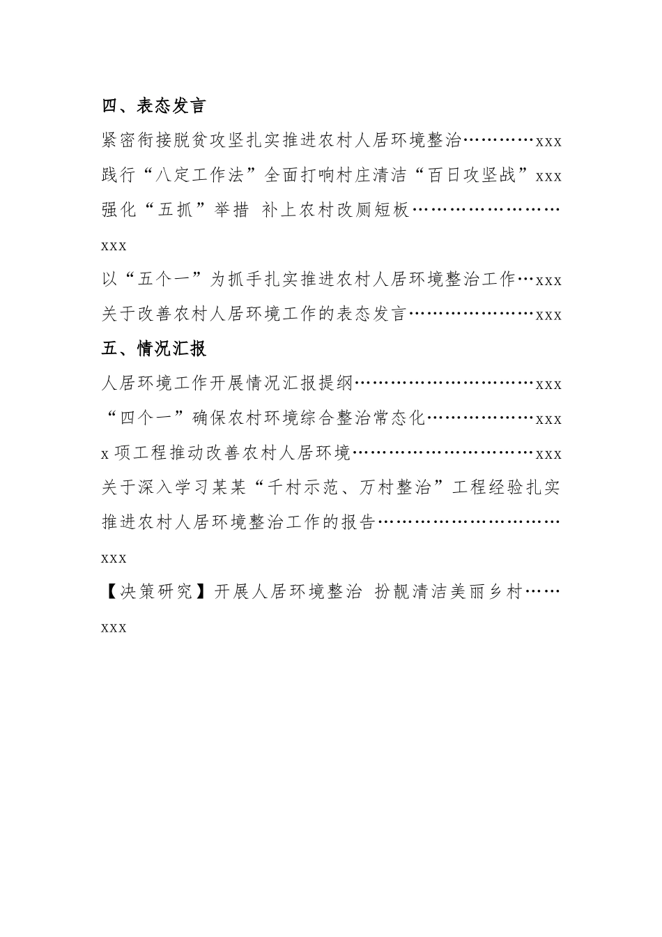 文汇560—农村人居环境整治材料汇编（30篇）.docx_第2页