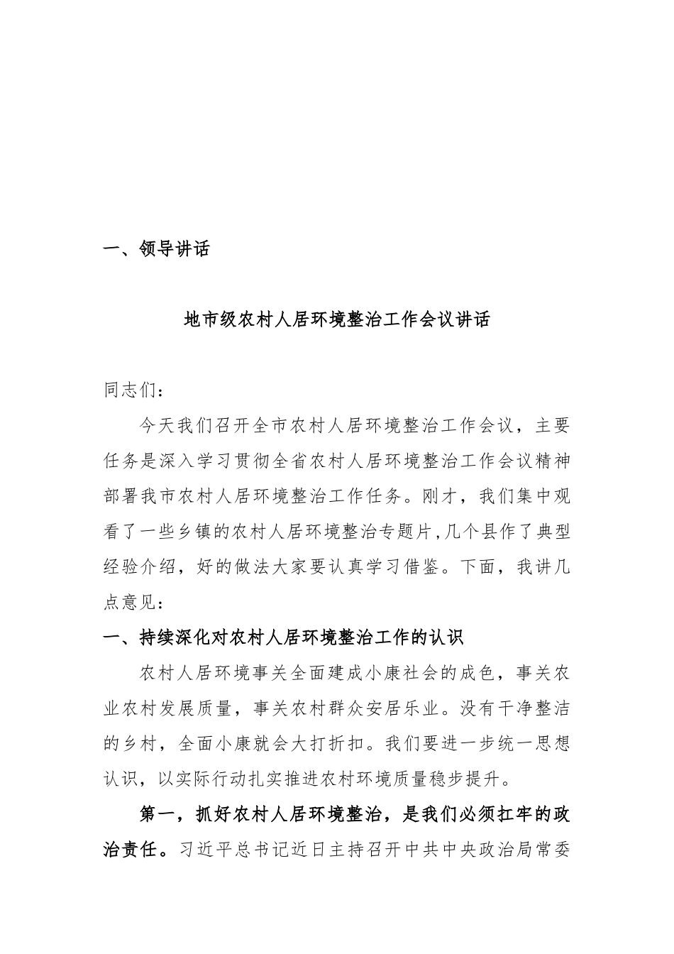 文汇560—农村人居环境整治材料汇编（30篇）.docx_第3页